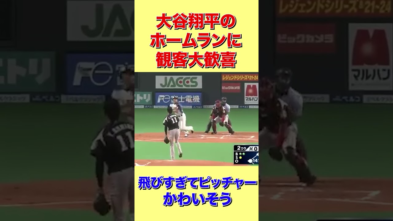 【現地ファンの反応】ピッチャーに同情してしまうくらい飛ばす大谷のホームラン【海外の反応】 #shorts #海外の反応 #外国の反応 #世界の反応 #日本人