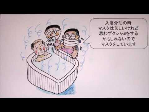 イラストで理解する新型コロナウイルスの感染対策福祉施設編