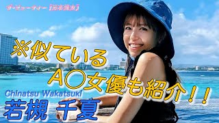 【若槻千夏】未だに美人な２児の母！