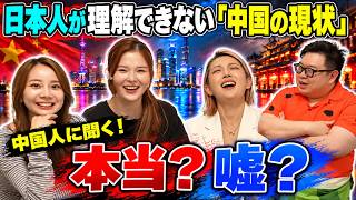 【禁断の質問】日本人が理解できない「中国」本当に実在するのか？中国人に直接聞いてみたwww