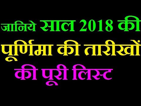 download lagu mp3 mp4 Purnima In April 2018, download lagu Purnima In April 2018 gratis, unduh video klip Purnima In April 2018