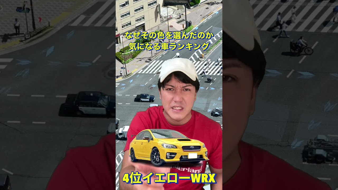 なぜその色を選んだのか気になる車ランキング#shorts