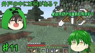 【Minecraft】クロパカクラフト！♯11　要塞探し【二人実況】