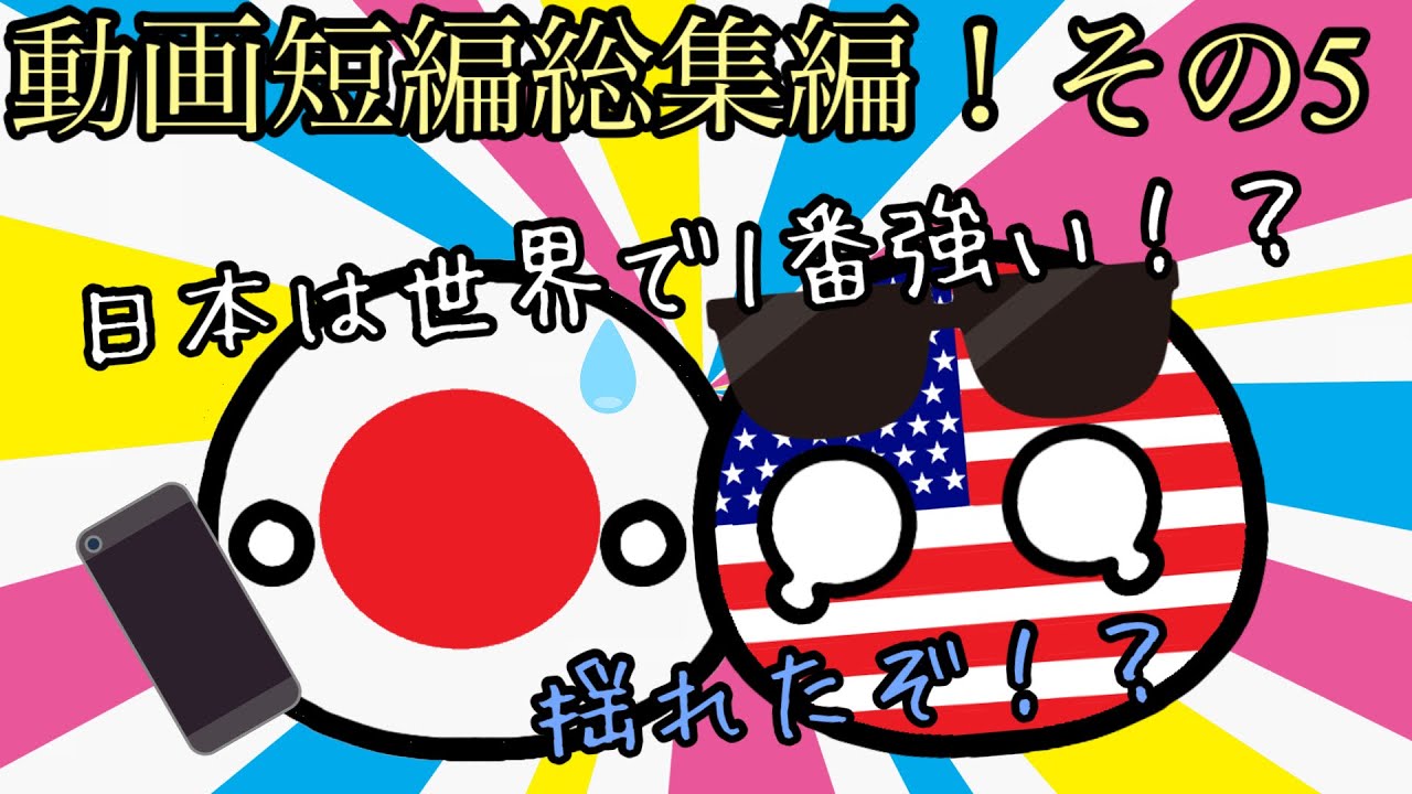 動画短編総集編！その5