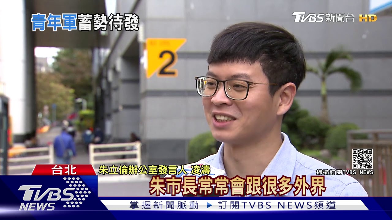 藍青動了!朱幕僚擬選雙北 前青團長戰呱吉