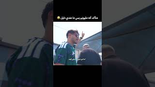 مليونير لكن ماعندي دليل 😎💵