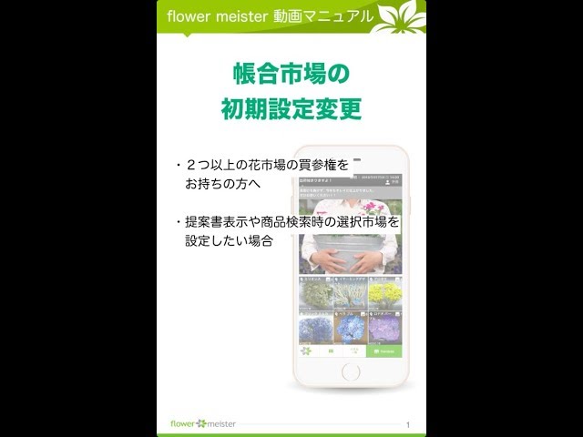 お客様画面：通知メッセージから提案書を表示