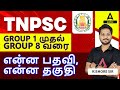 TNPSC Group Exam Details In Tamil Group 1 To 8 Eligibility Criteria Qualification Exam Pattern