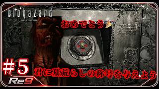 #5 墓場のじいちゃんがくれたもの【バイオハザード】