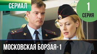 ▶️ Московская борзая 1 сезон 1 серия - Мелодрама | Фильмы и сериалы - Русские мелодрамы
