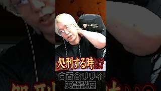 タメになる白百合リリィ英語講座 #shorts #ヘンディー