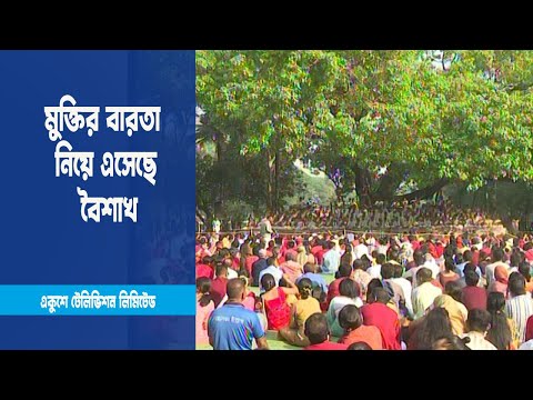 শুভ্র আলোয় মুক্তির বারতা নিয়ে এসেছে ১৪৩০