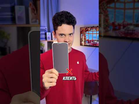🤔[Почему Защитное Стекло Антишпион Лучше Не Клеить?!]❌📲