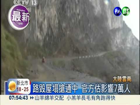 陸雲南規模5.3地震 至少25人傷