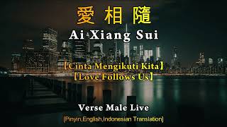 Download lagu Ai Xiang Sui【愛相隨】【Love Follows Us】Verse Male Live [Pinyin,English,Indonesian Translation] mp3