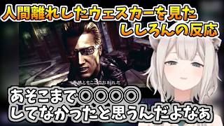 【バイオハザード5】久々に超人的なウェスカーを見たししろんの感想【ホロライブ切り抜き/獅白ぼたん】
