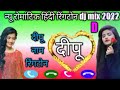 Deepu Name Ringtone New Deepu Name Ka Ringtone Bhojpuri Ringtone For Deepu 2022