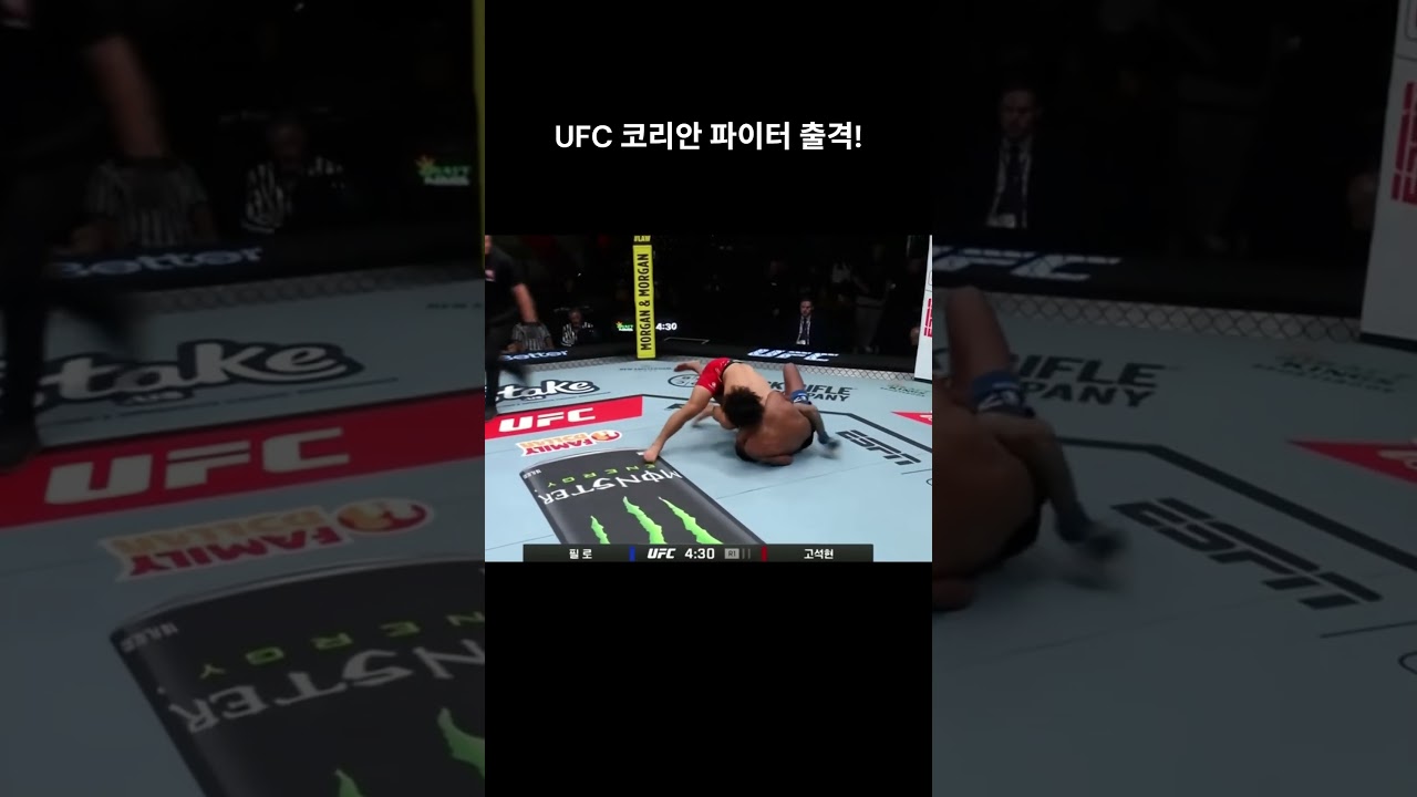 UFC 코리안 파이터 출격  #ufc #mma #격투기 #최두호 #코리안파이터