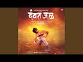 Bambat Jaal