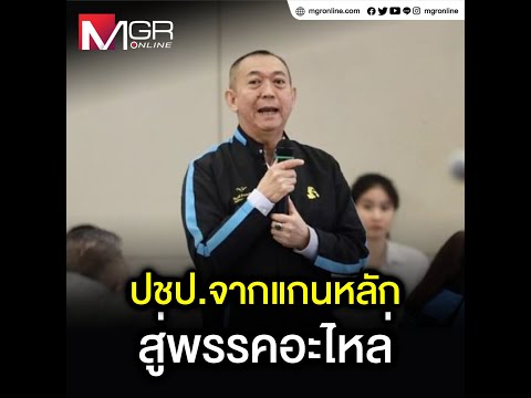 คลิกเพื่อดูคลิปวิดีโอ