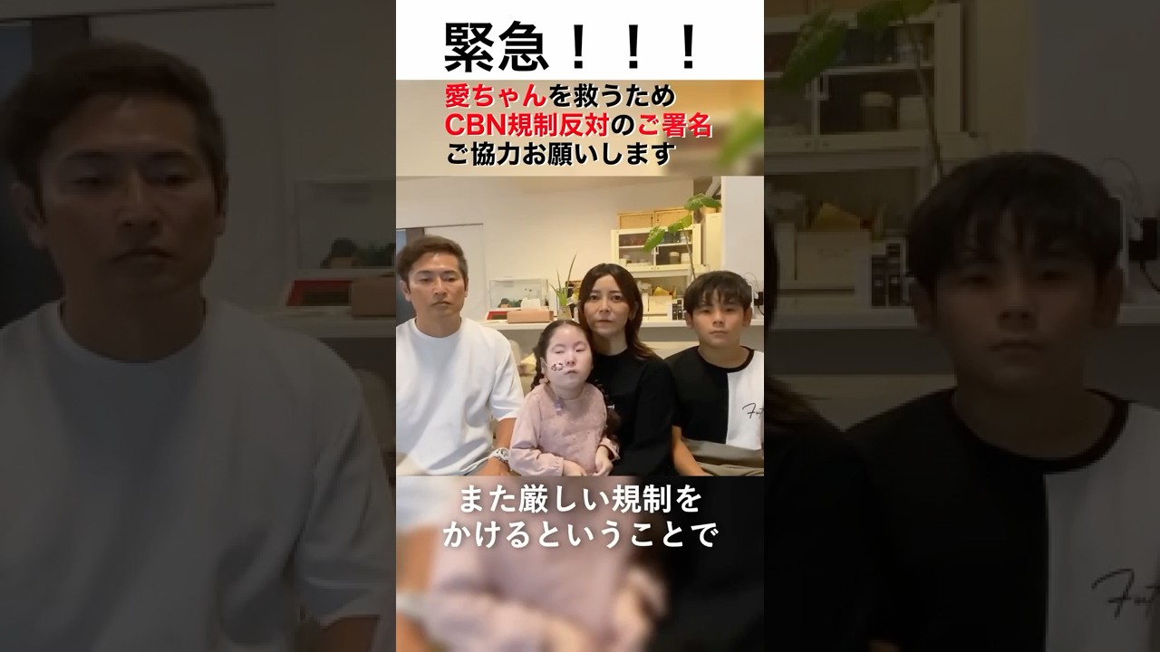 愛ちゃんのママがCBNについて伝えたいこと #shorts #てんかん #大田原症候群 #ミトコンドリア病 #脳室拡大