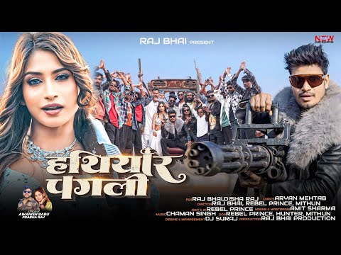 HATHIYAR PAGLI || Awanish babu || Prabha Raj || New bhojpuri song हथियार पगली || Raj bhai video