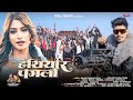 HATHIYAR PAGLI Awanish Babu Prabha Raj New Bhojpuri Song हथियार पगली Raj Bhai Vi