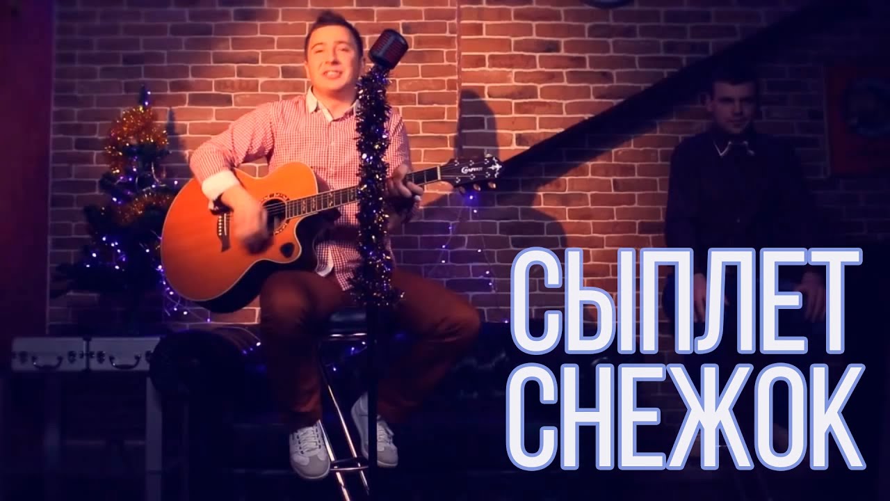 Дрозды — Сыплет Снежок