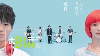 Mayday五月天 [ 純真 INNOCENCE #MaydayBlue20th ] Official Music Video