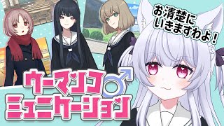 【ウーマン♂】初配信終えたばかりの新人Vtuberがやるゲームがこちら！【コミュニケーション】