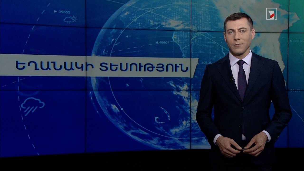 Ապրիլի 11-ի եղանակային կանխատեսումները