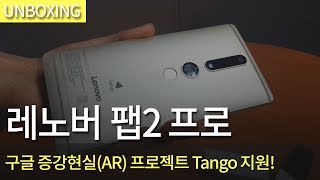 레노버 팹2 프로 LTE 64GB, 자급제 (자급제 공기계)_동영상_이미지