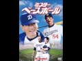Mｒ.BASEBALL  soundtrack/ミスターベースボール　サントラ