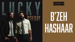 טיזר לאלבום "Lucky" - היום השמיני, זמין עכשיו!