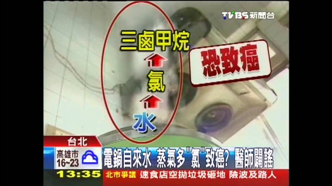 電鍋自來水 蒸氣多「氯」致癌?醫師闢謠