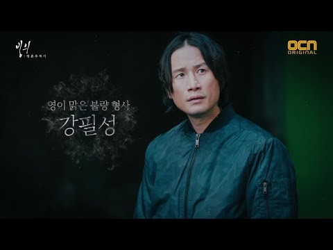 possessed [범인st 외모] '강력계 형사' 송새벽, 알고보니 쫄보…? #입덕은_환영♥ #출구봉쇄 190213 EP.0 예고편