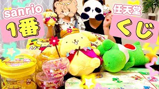一番くじ！ポムポムプリン＆ヨッシー！#任天堂 #サンリオ #サンリオグッズ #ポムポムプリン #ヨッシー 