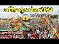 Rajim Kumbh Mela 2024. Rajim mela 2024 There is so much special in the fair. amazing atmosphere
