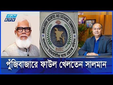 বিনিয়োগকারীদের ফাঁদে ফেলার সব আয়োজন করতেন সালমান এফ রহমান
