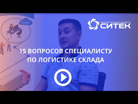 1С:WMS Логистика. Управление складом