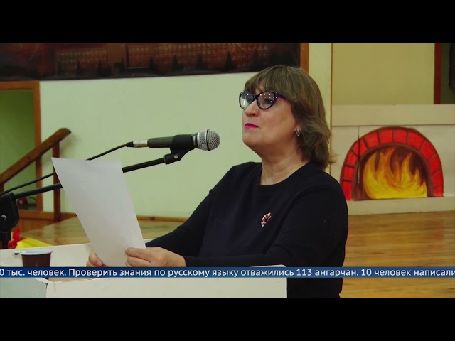 В Ангарске подведены итоги акции «Тотальный диктант»