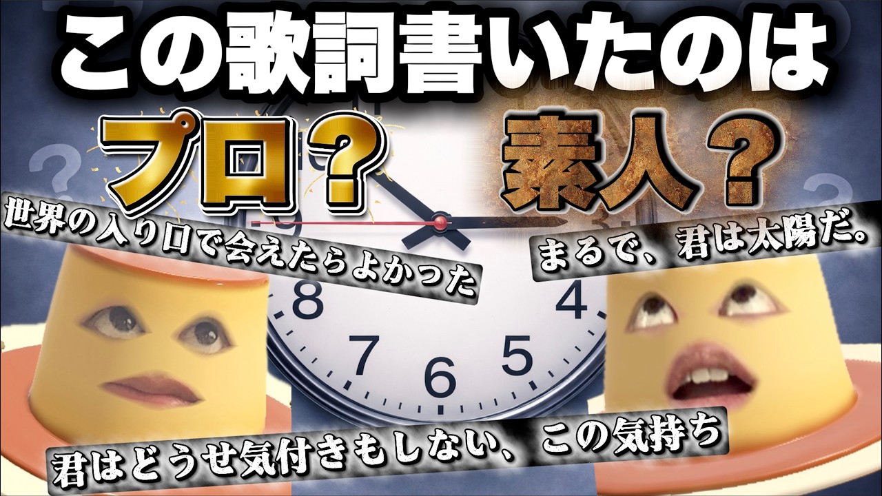 この歌詞、プロか素人か分かる？ガチ対決したら衝撃の結果に…（back numberとRAD混ざってます）
