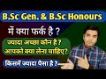 B.Sc General vs B.Sc Honours | Difference between Bsc and bsc hons | bsc General bsc honours