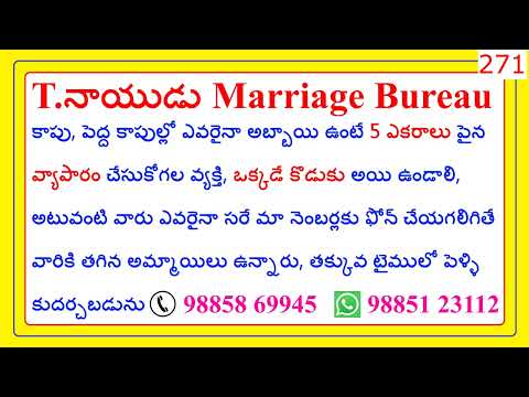 @TNAIDUMARRIAGEBUREAU || కాపు అబ్బాయిలకు మాత్రమే || 271