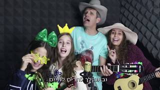 קליפ במתנה לאמא | קליפ בהפתעה עם שיר לאמא ליום הולדת