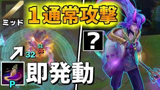 【オフメタ】とある方法で１回の通常攻撃だけでパッシブがぶん回るフェイがいるらしい！？【lol】【リーグオブレジェンド】