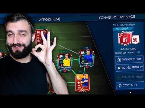 СОБРАЛ СУПЕР КОМАНДУ В FIFA MOBILE!
