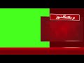 Breaking News Green Screen Full Theme For News Channel By Ar Graphics