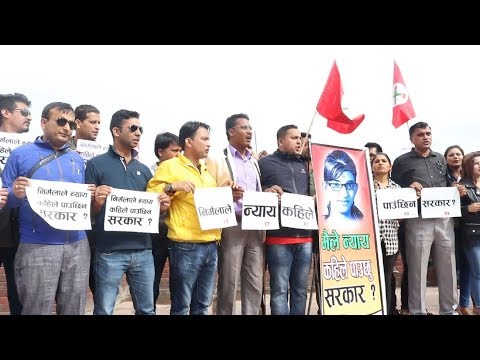 गृहमन्त्री राजिनामा दे भन्दै माईतिघरमा एका बिहानै बिरोध । NIRMALA PANTA 1 YEAR