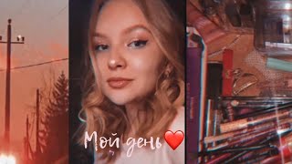 Мой день❤️/День со мной/учись со мной/study with me